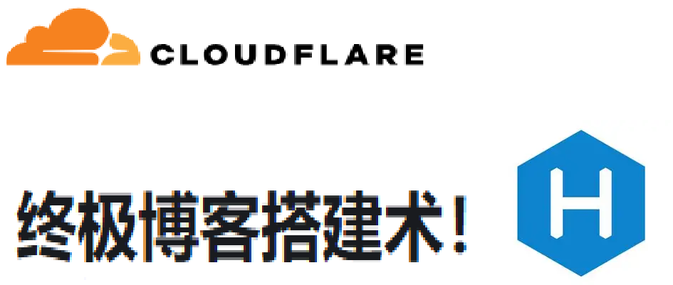 使用CloudFlare+Hexo搭建博客